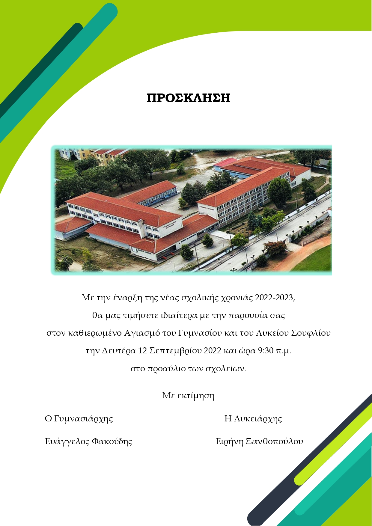 ΠΡΟΣΚΛΗΣΗ ΓΙΑ ΤΟΝ ΑΓΙΑΣΜΟ ΓΥΜΝΑΣΙΟ ΛΥΚΕΙΟ ΣΟΥΦΛΙΟΥ page 0001