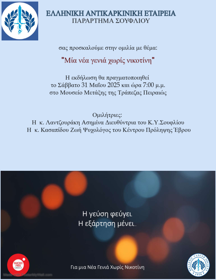 Afisa Antikarkinikhs