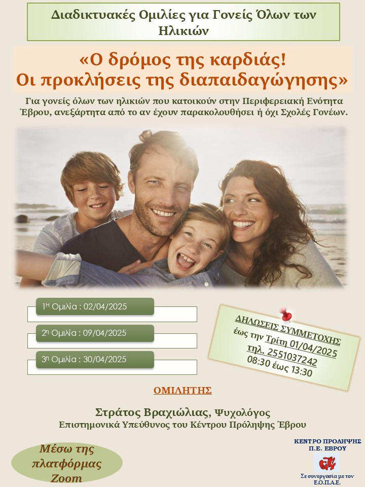  DIADIKTYAKES OMILIES